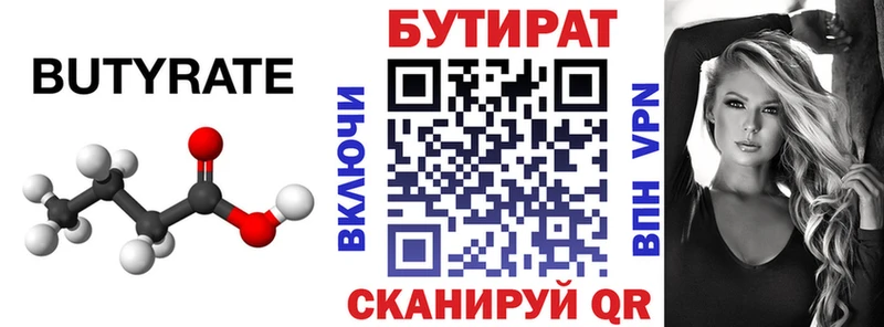 БУТИРАТ буратино  ссылка на мегу ONION  Кирсанов 