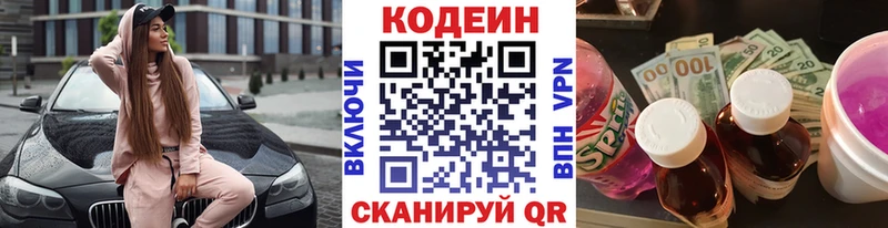 площадка клад  Кирсанов  Кодеиновый сироп Lean Purple Drank 